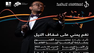 اليوم بروفات حفل نغم يمني على ضفاف النيل بدار الأوبرا