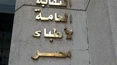 نشرة النقابات| أمين عام الأطباء: التخدير بشكة دبوس شائعة لا يمكن تطبيقها عمليا