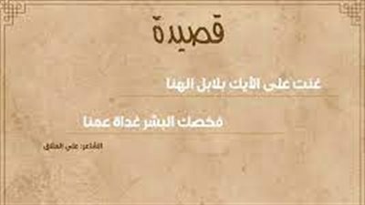 في ذكرى وفاته.. مقتطفات من شعر العراقي علي العلاق