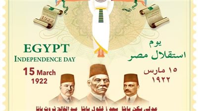 هيئة البريد تُصدر طابعًا تذكاريًّا بمناسبة مرور 100 عام على استقلال مصر