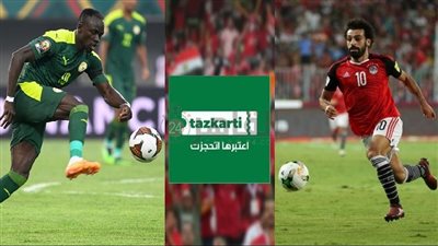 شركة تذكرتي: نفاذ تذاكر الدرجتين الأولى والثانية لمباراة مصر والسنغال