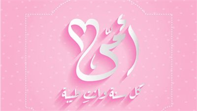 هدايا عيد الأم في حدود 200 جنيه.. مج ومصحف