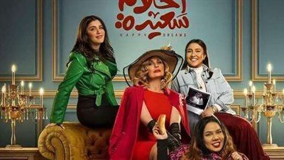 بطلات مسلسل أحلام سعيدة تكشفن عن تفاصيل أدوارهن في العمل