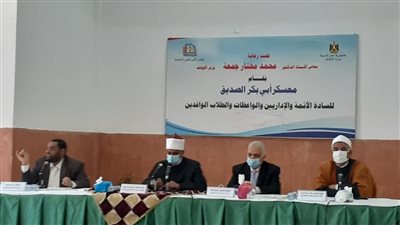 انطلاق فعاليات معسكر أبي بكر الصديق التثقيفي لمعلمي التربية الدينية بالإسكندرية