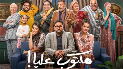 رمضان 2022.. قنوات عرض مسلسل مكتوب عليا لـ أكرم حسني