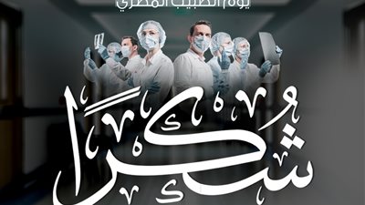 الأزهر لأطباء مصر: كنتم وما زلتم خط الدفاع الأول في مواجهة جائحة كورونا