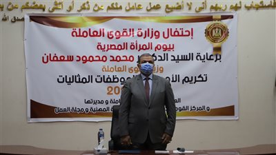 وزير القوى العاملة يكرم 86 أمًا و12 موظفة مثالية بمناسبة عيد الأم