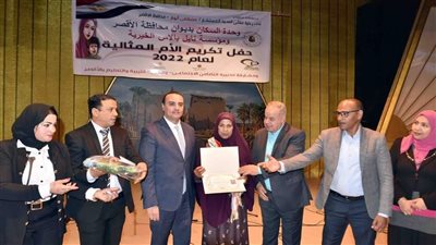 الأقصر تكرم الأمهات المثاليات لعام 2022 | صور