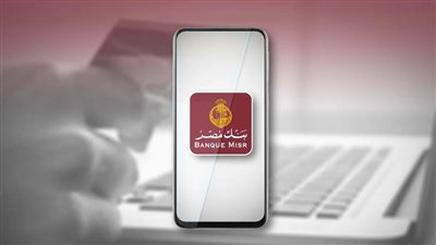 عبر الإنترنت.. طريقة شراء شهادة استثمار طلعت حرب بفائدة 18% في بنك مصر