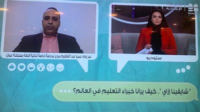 مدير مدرسة بسلطنة عمان: العالم العربي كله ينظر بتقدير للمعلم المصري
