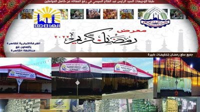 تصل لـ30%.. افتتاح 3 معارض للسلع الغذائية بأسعار مخفضة بباب الشعرية والسلام والشرابية 