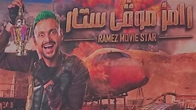 شعر أخضر وفانوس رمضان.. رامز جلال يثير التساؤلات بعد انتشار بوستر موفي ستار