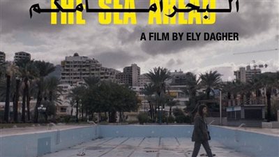 فيلم البحر أمامكم وThe Anger في دور السينما الفلسطينية