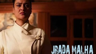 عرض الفيلم المغربي جرادة مالحة بنادي سينما البحر المتوسط غدا