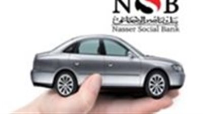 بالخطوات.. كيف تحصل على تمويل شراء سيارة من بنك ناصر؟