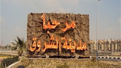   563 جنيها للمتر.. جهاز الشروق يحدد أسعار تكلفة المرافق بمنطقة الرابية