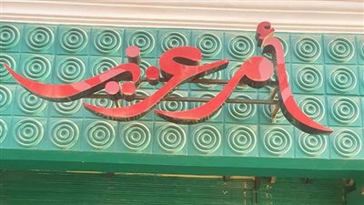 غلق وتشميع مطعمين لإدارتهما دون ترخيص بمدينة نصر