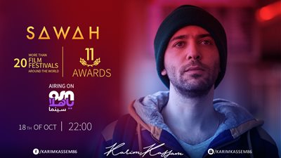 عرض فيلم “سواح” لكريم قاسم على “OSN ياهلا”.. الجمعة القادمة (صور)