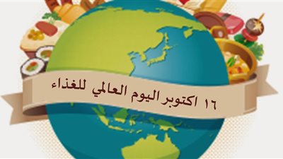 اليوم العالمي للغذاء 2019.. 1.6% زيادة في إنتاج محصول القمح عام 2018/2017