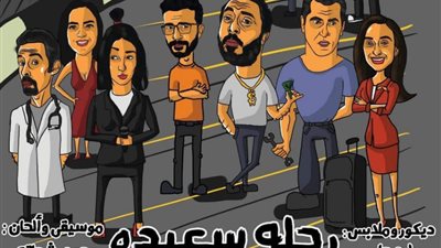 قريبًا.. فرقة المسرح الحديث في الإسكندرية بعرض “رحلة سعيدة” 