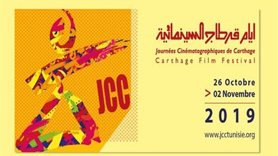 اليوم.. ختام الدورة الـ30 لمهرجان أيام قرطاج السينمائية