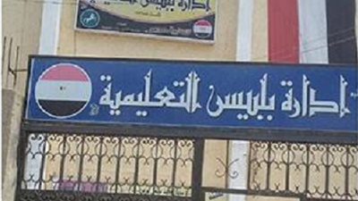 مُدرسة تتهم 3 إداريين بالتعدي عليها داخل إدارة بلبيس بالشرقية.. والتعليم ترد