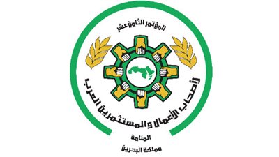 غدا انطلاق فعاليات مؤتمر أصحاب الأعمال والمستثمرين العرب بالبحرين