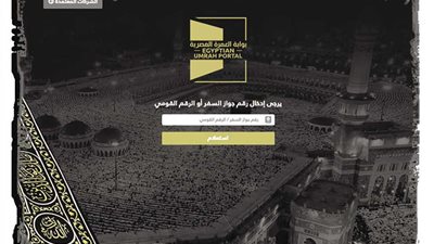 بوابة العمرة المصرية: شركات السياحة تبدأ تسجيل بيانات المعتمرين.. وأولى الرحلات الإثنين المقبل