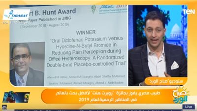 تعرف على تفاصيل فوز مصري بأفضل بحث بالعالم في المناظير الرحمية (فيديو)