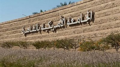 غدًا.. الجامعة الأمريكية تبحث إعادة تشكيل البرامج الهندسية