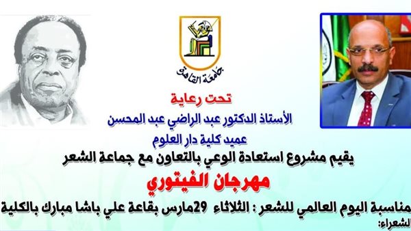 مهرجان الفيتوري