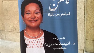 تحت عنوان المرأة هي روح الحياة.. انطلاق فعاليات الصالون الثقافي لمجلة البيت لإحياء ذكرى أنيسة حسونة