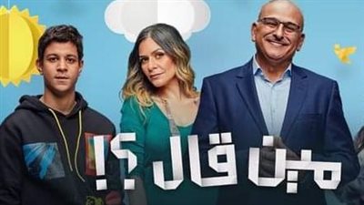تم عرضه على إم بي سي مصر.. القومي لحقوق الإنسان يُكرم صناع مسلسل مين قال 17 ديسمبر 