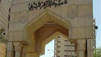 الأزهر الشريف ينشر بيانا عبر حسابه على فيس بوك