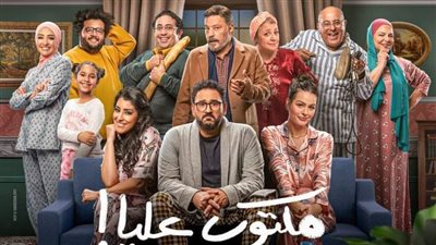 عائلة جلجل في مكتوب عليا: أجواء العمل مبهجة ونتمنى إسعاد الجمهور