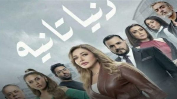 مسلسل دنيا تانية