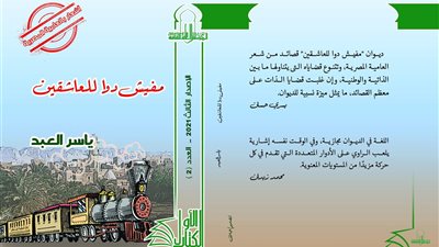 صدور مافيش دوا للعاشقين عن المجلس الأعلى للثقافة