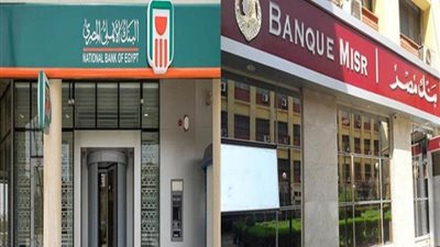 122 مليار جنيه حصيلة شهادات بنكي الأهلي ومصر الجديدة حتى الأن