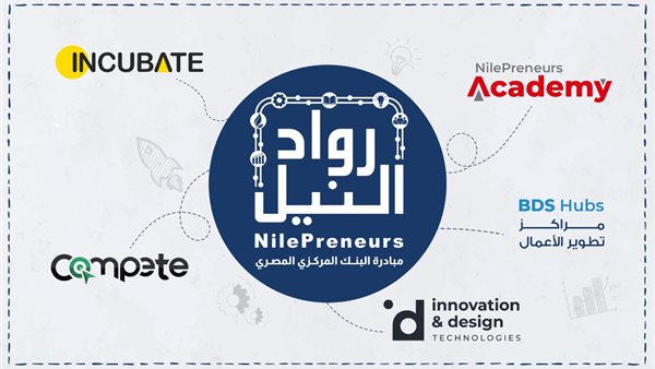 مبادرة رواد النيل