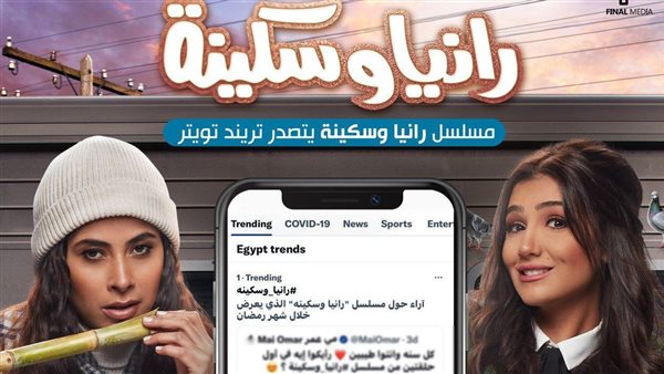 مسلسل رانيا وسكينة