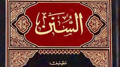 علماء رحلوا في رمضان | الإمام ابن ماجه.. أحد المحدثين في تاريخ الإسلام