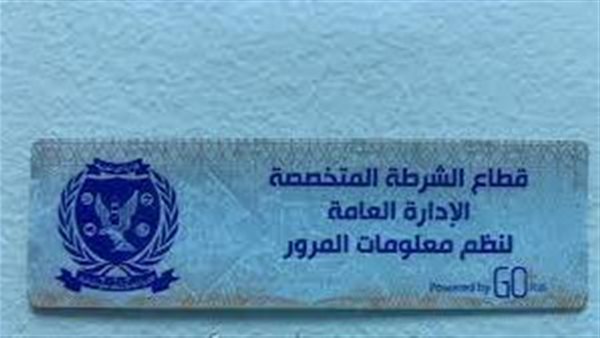 الملصق الالكتروني