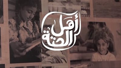 للتوعية بقضايا الأطفال.. التضامن: بدء عرض مسلسل أهل الحتة الإثنين المقبل| فيديو