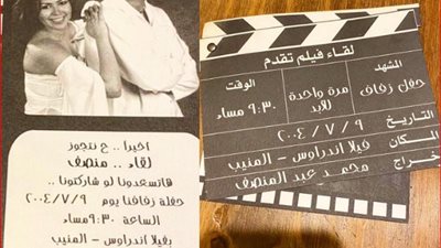 لقاء الخميسي تستعيد ذكريات حفل زفافها مع زوجها محمد عبد المنصف