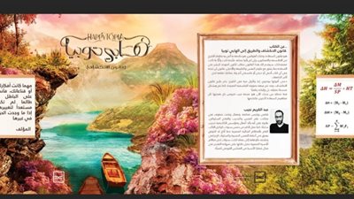 هابي توبيا كتاب يحاول تقديم مفهوم جديد عن السعادة 