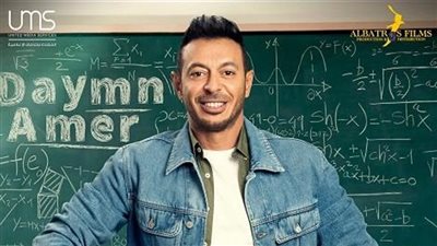 48 ساعة على انتهاء تصوير مسلسل دايمًا عامر