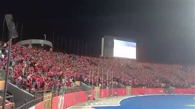 إفريقيا يا أهلي.. جماهير المارد الأحمر تشعل مدرجات ملعب السلام قبل مباراة الرجاء المغربي | بث مباشر
