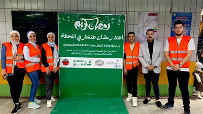 استمرار مبادرة هنفطر في المحطة.. وتوزيع 75 ألف وجبة على المواطنين | صور