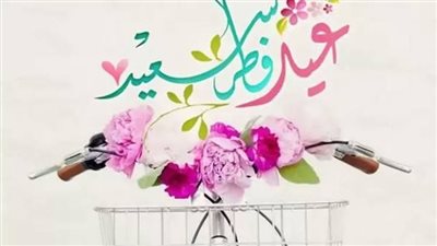 عبارات تهنئة عيد الفطر 2022.. باقة من الورود بقدوم العيد معطرة