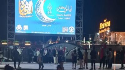 إنشاد ديني وورش فنون تشكيلية.. تواصل ليالي رمضان في جنوب سيناء